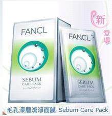 FANCL黑头洁净面膜