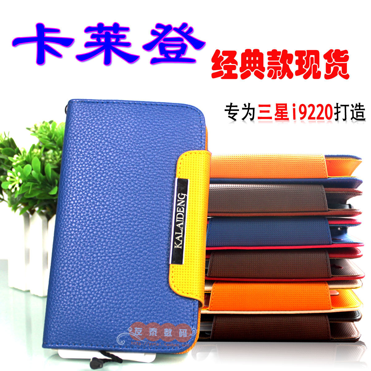 三星i9220保护套 Galaxy Note N7000卡莱登保护套 皮套 手机套