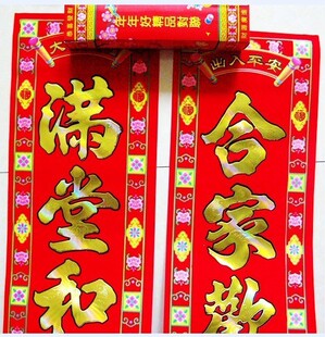  1.3/米m新年对联/龙年必备/大门装饰/门帘/贴纸/福/植绒烫金对联