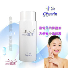真淳正品 化妆品DIY护肤品原料批发 清爽保湿 医用级纯甘油100ml