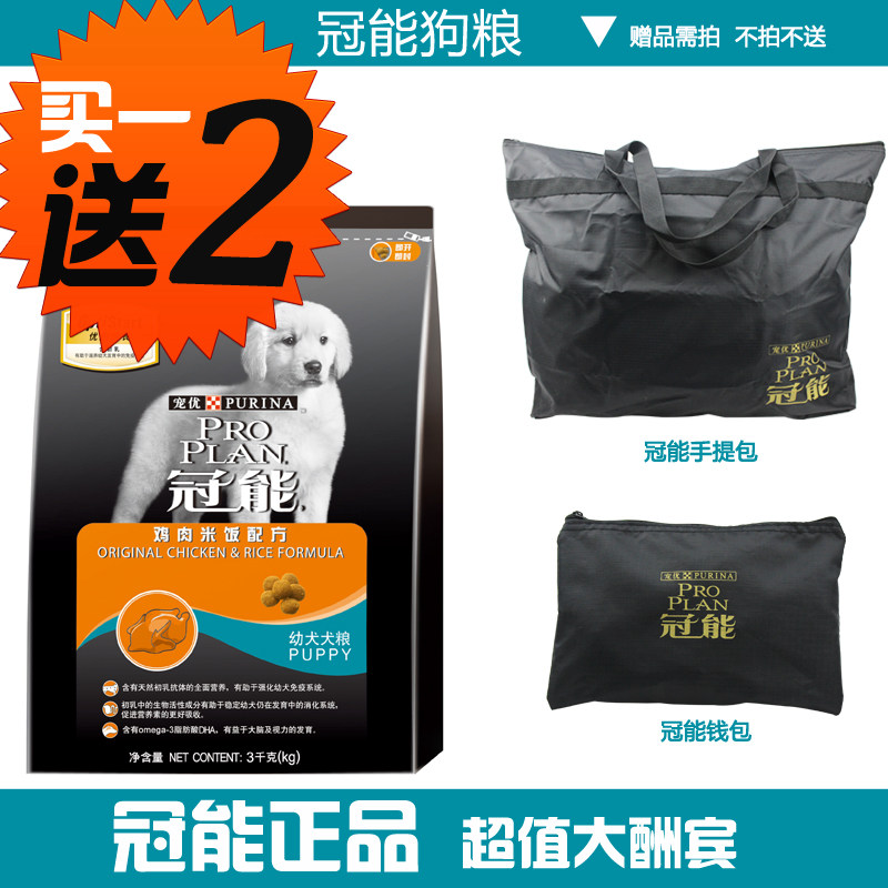 犬主粮 正品澳洲冠能鸡肉米饭配方中小型幼犬狗粮 3kg 江浙沪包邮