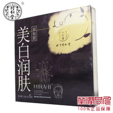 3盒包邮 美白润肤面膜贴 补水美白祛斑 北京同仁堂化妆品正品淡斑