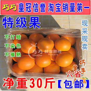  【淘金币】30斤净重包邮 正宗赣南脐橙 出口级江西脐橙子美容水果
