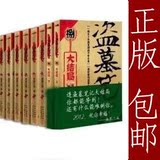 绝对正版包邮 盗墓笔记1-8大结局共9册 盗墓全集 全套