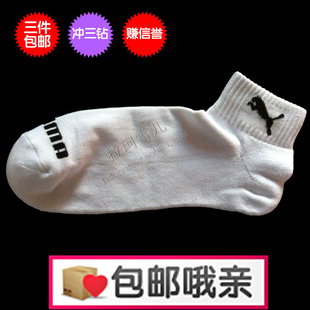 三双包邮 PUMA彪马袜子 男士毛圈运动袜 全纯
