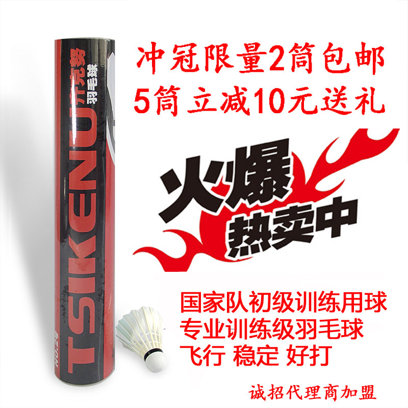 镇店之宝 正品齐克努2号羽毛球 飞行 稳定 好打 冲冠2筒 5筒减10