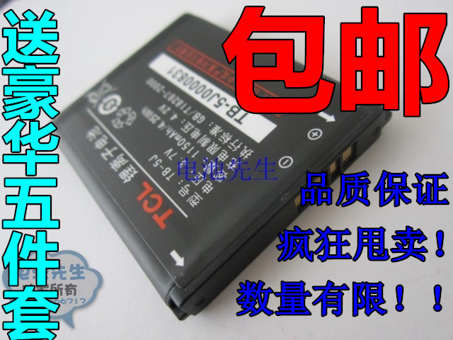 包邮！TCL A<span class=H>906</span>电池 TCL TB-5J电池 A<span class=H>906</span>手机电池 <span class=H>TCLA</span><span class=H>906</span> 电板