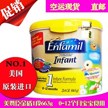 美国美赞臣1段奶粉美赞臣奶粉一1段金尊奶粉663g直邮13年/8/9月份