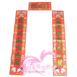  婚房结婚对联结婚门联婚庆对联喜庆对联婚联烫金 1.3米 文字随机
