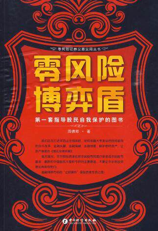 零风险博弈盾
