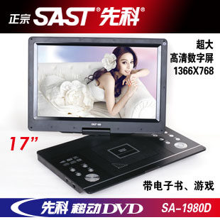 先科 SA-1980D 17寸移动dvd 便携式高清evd影碟机 高清屏 带电视
