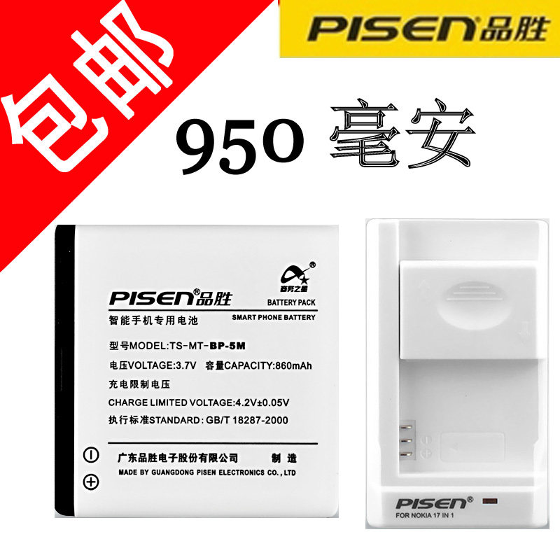 包邮 品胜 诺基亚BP-5M 5700 6220C 6500<span class=H>S</span> 5700XM 7390 <span class=H>6200</span>电池