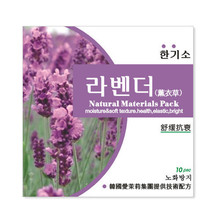 韩肌素 鲜花鲜汁面膜 花果草本鲜果鲜汁薰衣草面膜 HJS