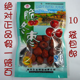 黄骅脆冬枣特级 黄骅特产 无核 50g热卖10袋超级热卖免邮