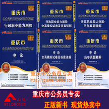 正版中公2012年重庆市公务员考试 (申论+行政)教材+预测+历年6本