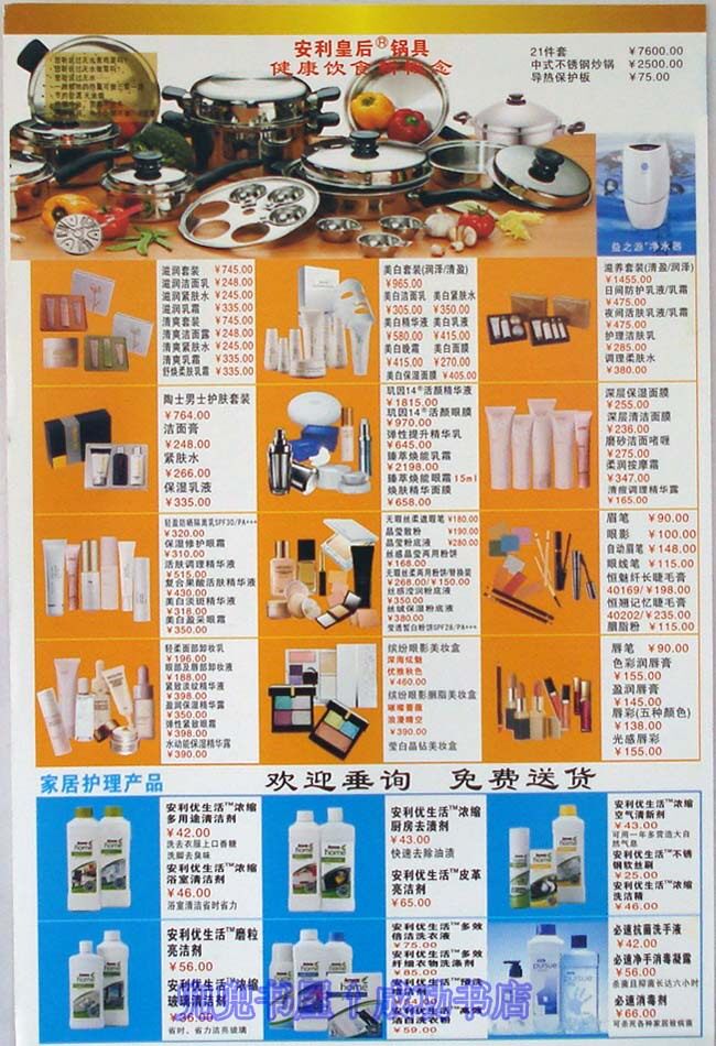 安利资料 蛋白粉 倍力健 丝婷系列优生活系列产品介绍