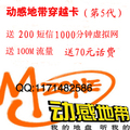 宁波移动校园卡 手机卡 穿越卡第五代 动感地带号码卡 带70话费