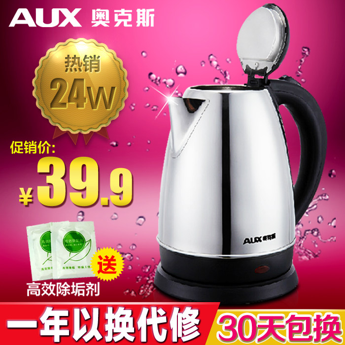 AUX/奥克斯 18B05全不锈钢电热水壶烧水壶电水壶自动断电2L特价