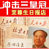 生日报纸送男孩女孩同学情人节女友礼物礼品-80年代省报地方报