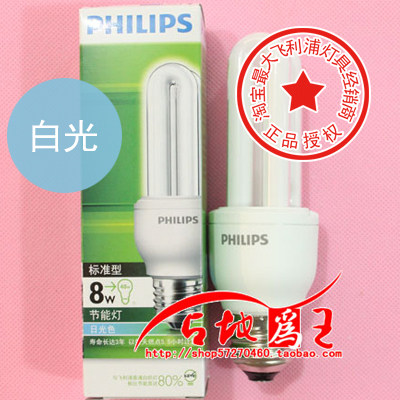 飞利浦节能灯 2U-8W节能灯 标准 E27 日光色 白光 philips节能灯
