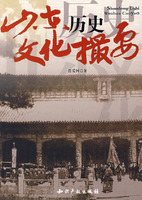 山东历史文化撮要正版全新