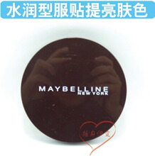 1212全民疯抢包邮专柜正品美宝莲 精纯矿物自然亲肤粉饼9g(4色)