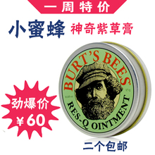 淘金币 2个包邮正品美国Burt's Bees小蜜蜂神奇紫草膏15g止痒消炎