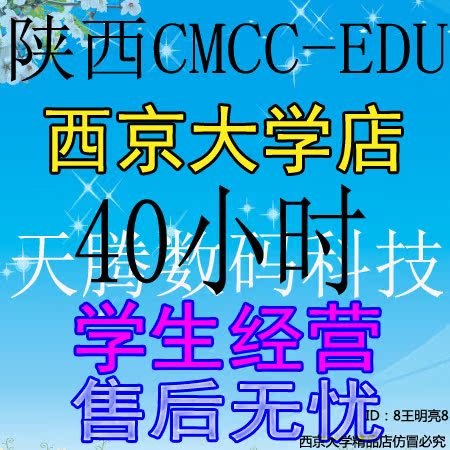 陕西 cmcc-edu cmccedu 西安移动无限宽带40