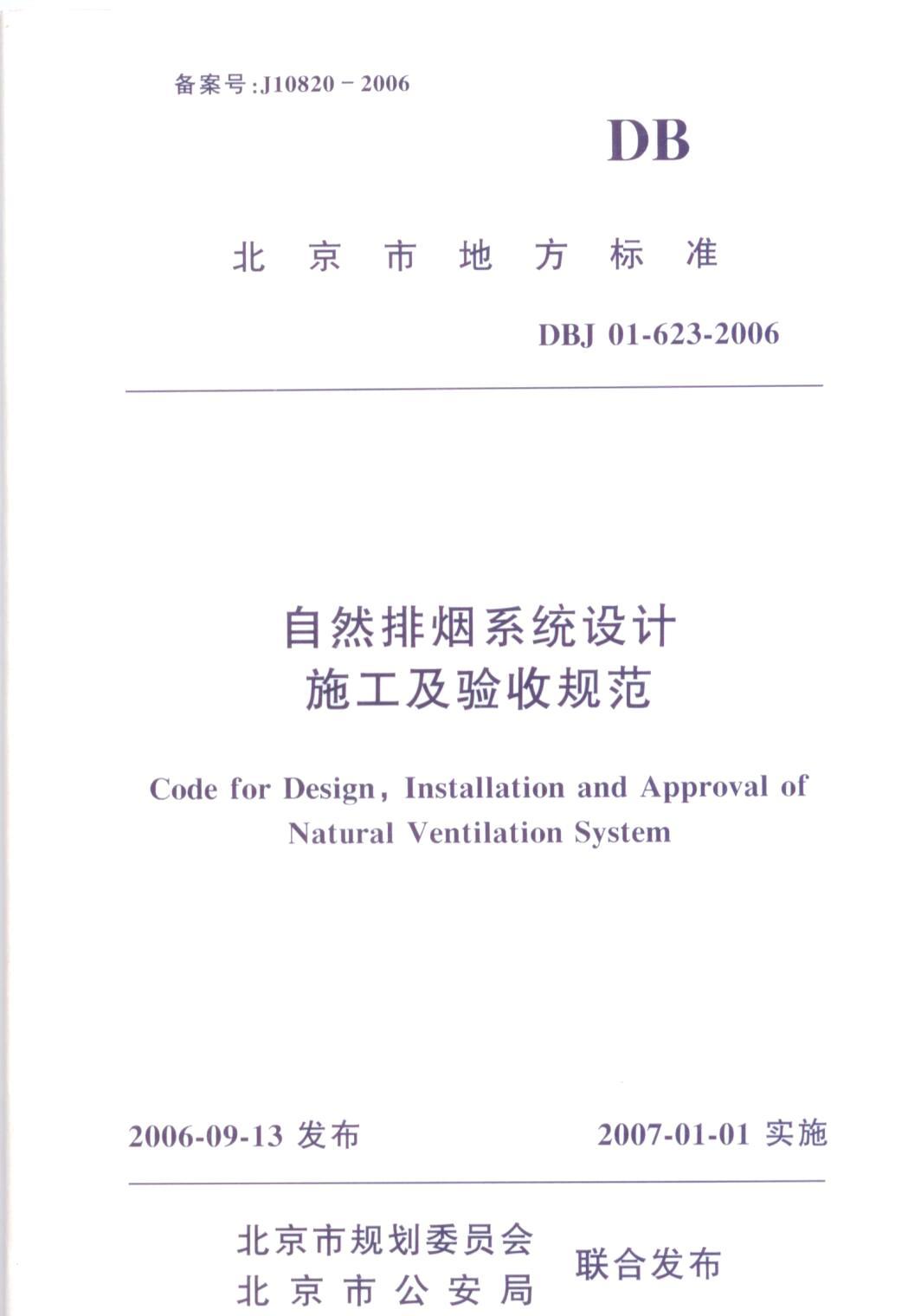 DBJ01-623-2006自然排烟系统设计施工及验收规范|msdalam kategori buku/Magazine/akhbar, Falsafah dan Agama, buku ilmu agama - dari Buy2taobao.com untuk memberikan perkhidmatan ejen Taobao profesional membeli