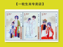 打折邮票2010-14昆曲【一轮生肖专卖店】