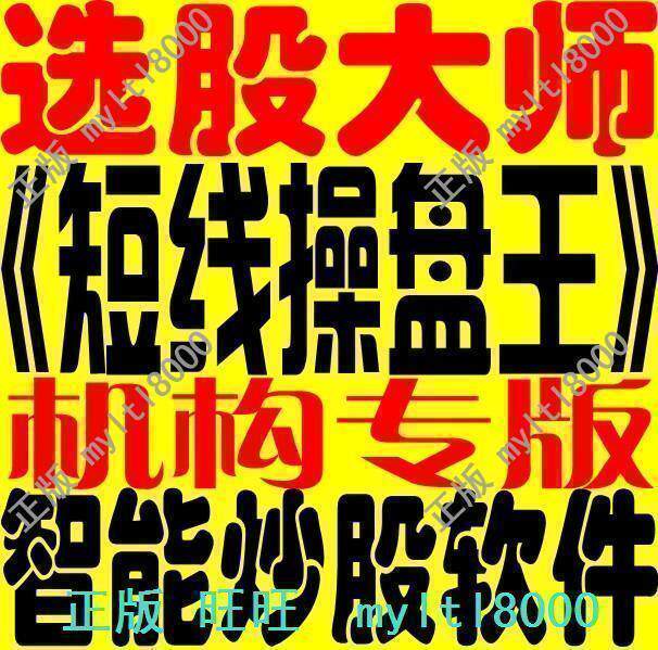 股票软件【短线操盘王】智能选股操盘系统/炒股软件/监测主力资金
