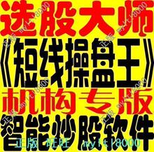 股票软件【短线操盘王】智能选股操盘系统/炒股软件/监测主力资金