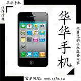 Apple/苹果 iPhone 4代  8GB 港版 可完美越狱