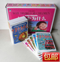 包邮限时疯抢中国孩子最想知道的儿童十万个为什么全套10册注音版