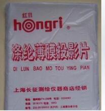 投影胶片/红日投影膜100张/包