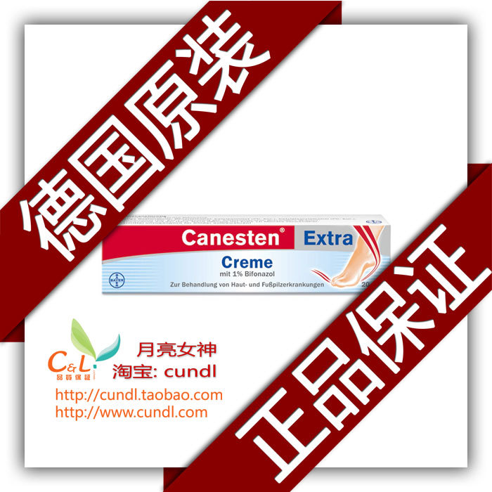 最热销德国原装进口凯妮汀canesten香港脚脚气脚癣足癣抗真菌膏20g