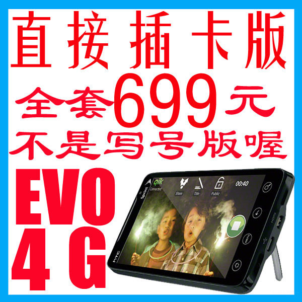 <span class=H>HTC</span> EVO <span class=H>4G</span> CDMA送600礼 完美卡座 电信3G插卡
