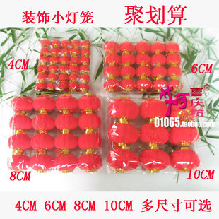  婚庆用品装饰灯笼盆景纸灯笼大红灯笼 整包装植绒小灯笼批发 特价