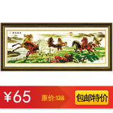 包邮 十字绣 大幅印花 正品专卖 八骏图客厅 新款 2.5米 八骏奔腾