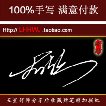 【笔神】两款 书法家亲笔手写艺术签名 个性签名设计 一笔签