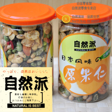 [冲皇冠 自然派专卖]自然派日本原果仁 八种果仁超营养 毛重335g