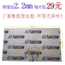 高恩隔音-丁基橡胶止振板,止振垫,汽车隔音材料,大尺寸 厚度2.2mm