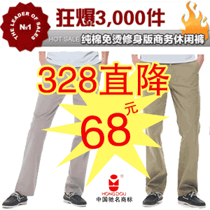 季末-红豆休闲裤*厂家直销商务休闲裤薄款纯棉男式修身裤子