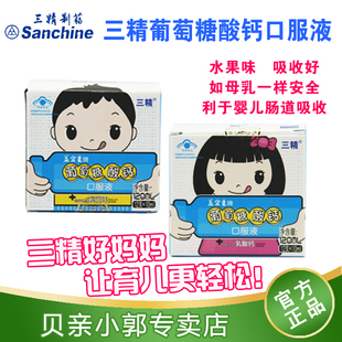  三精葡萄糖乳酸钙 婴幼儿童宝宝补钙 钙铁锌 液体钙 乳酸钙 12支