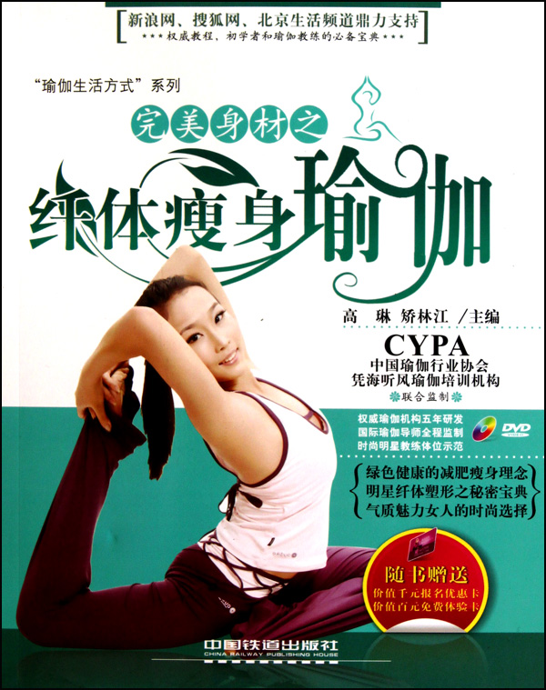 完美身材之纤体瘦身瑜伽(附光盘)/瑜伽生活方式系列在类目 书籍/杂志/报纸, 娱乐时尚, 瑜伽中 - 来自Buy2taobao.com提供专业的淘宝代购服务