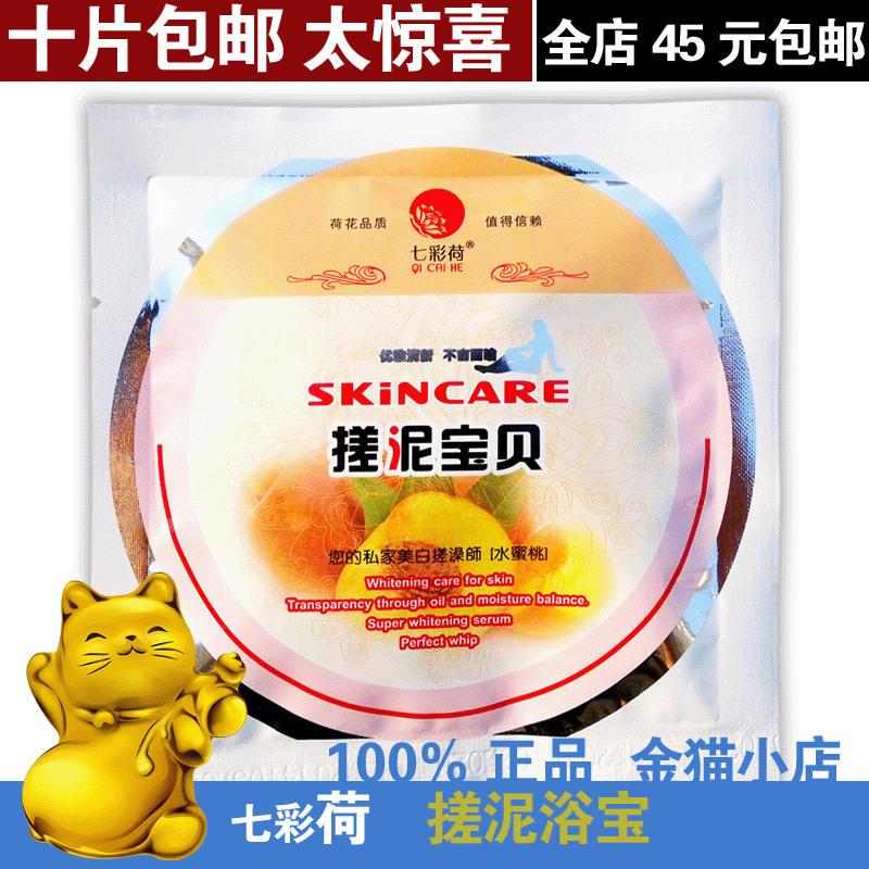搓泥浴宝正品 七彩荷水蜜桃搓泥宝贝去污垢角质滋润 搓泥宝免包邮|ruв категории туалетные чище/санитарно - гигиенических салфеток/бумага/Ароматерапия, шампунь/человек чистой, Очистка тела, тереть грязевые ванны бао - от Buy2taobao.com для оказания профессиональной услуги покупки агента Taobao