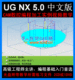 CAM入门首选：UG NX5.0中文版数控编程加工实例视频教程