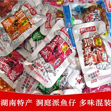 湖南特产 湘山红食品 洞庭鱼仔 毛毛鱼仔 最好吃的鱼仔 多味装
