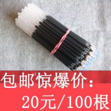 中性笔芯 包邮 100根价 子弹头型 黑 红 蓝色圆芯