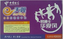 广州电信天翼华夏风易通卡/含350元话费/1元月租9分钱打遍全国
